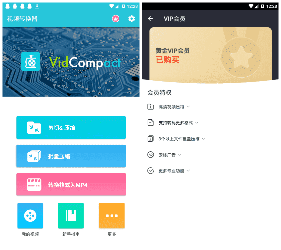 安卓视频转换器会员解锁版 支持18种格式转换