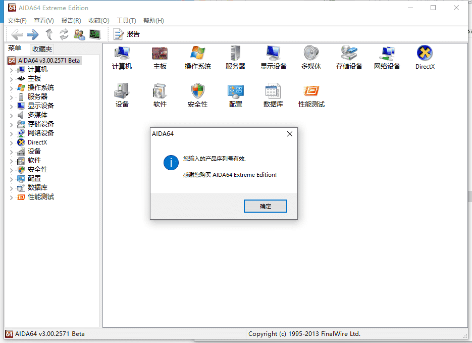 AIDA64测试软硬件系统信息的工具绿色免安装版 带激活码