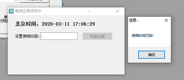 限制指定软件使用时间的易语言源码