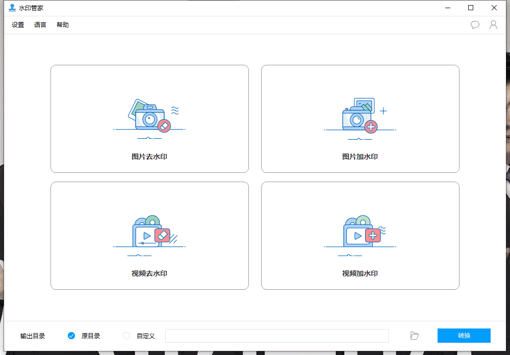 水印管家 图片视频一键去水印加水印工具