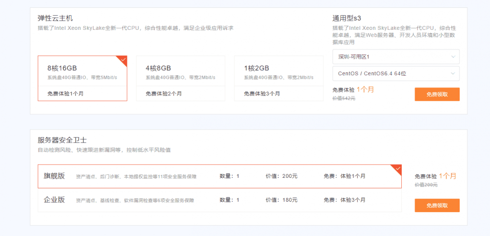 天翼云免费领取一个月2核4B云服务器 企业用户可领取1-3个月