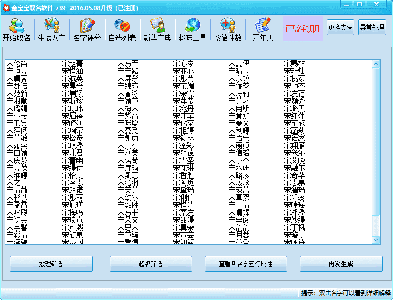 金宝宝取名软件V3.9绿化版 附带软件注册机