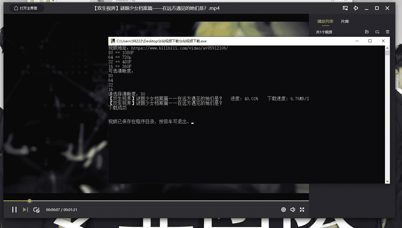 B站视频一键下载 python写的B站视频下载工具