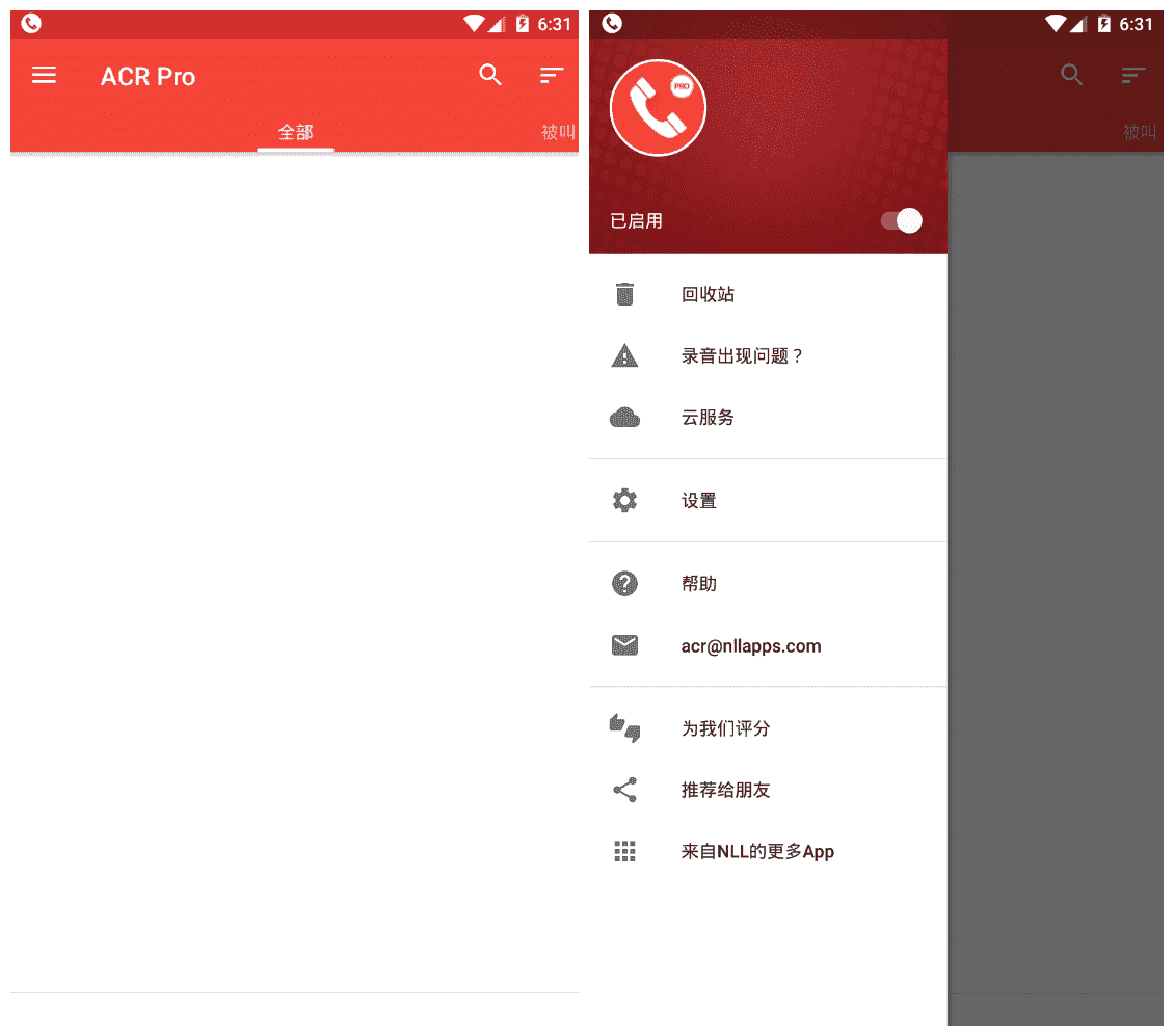 安卓ACR通话录音工具V33.1 高级版