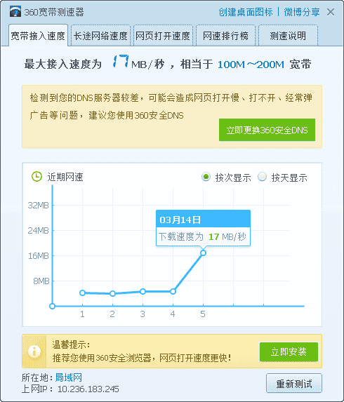 360宽带测速工具5.1.1.1 360单文件版