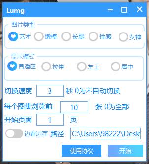 Lumg福利图片软件自动播放/边看边存/解放双手