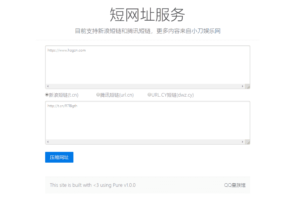 短网址一键生成网站HTML源码 支持新浪/腾讯