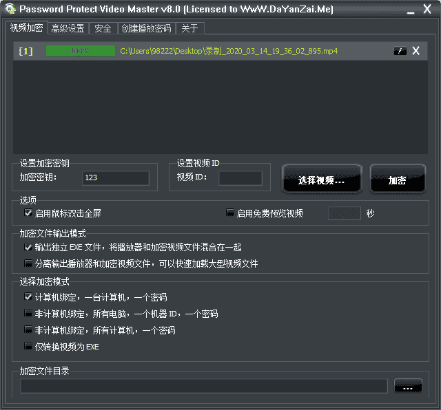 视频加密保护工具 Password Protect Video Master V8.0中文绿色版