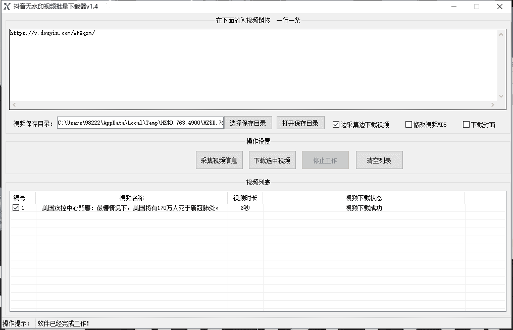 抖音无水印视频批量下载PC软件 可下载视频封面